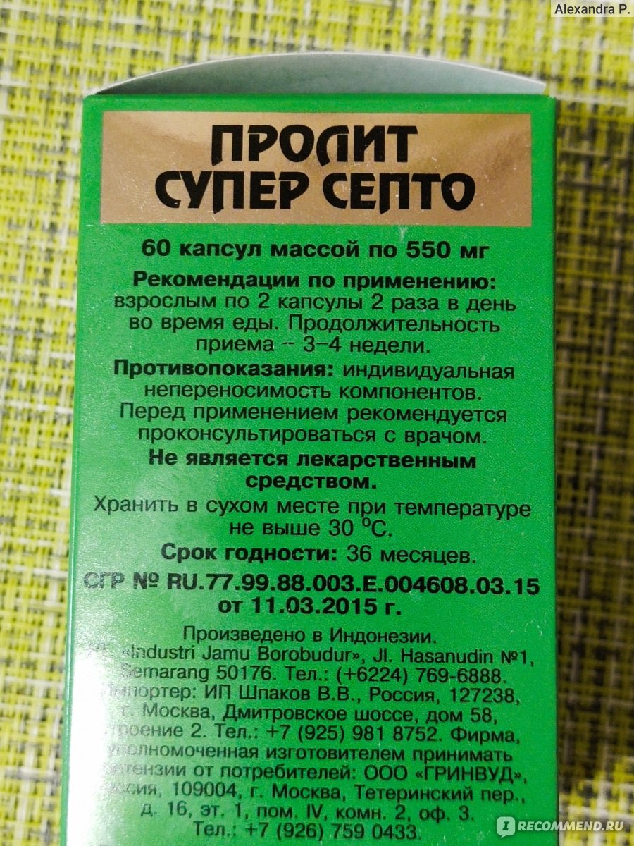 Пролит капсулы инструкция по применению. Пролит супер септо капсулы №60. Пролит супер септо состав. Пролит для почек капсулы. Пролит супер септо форте.