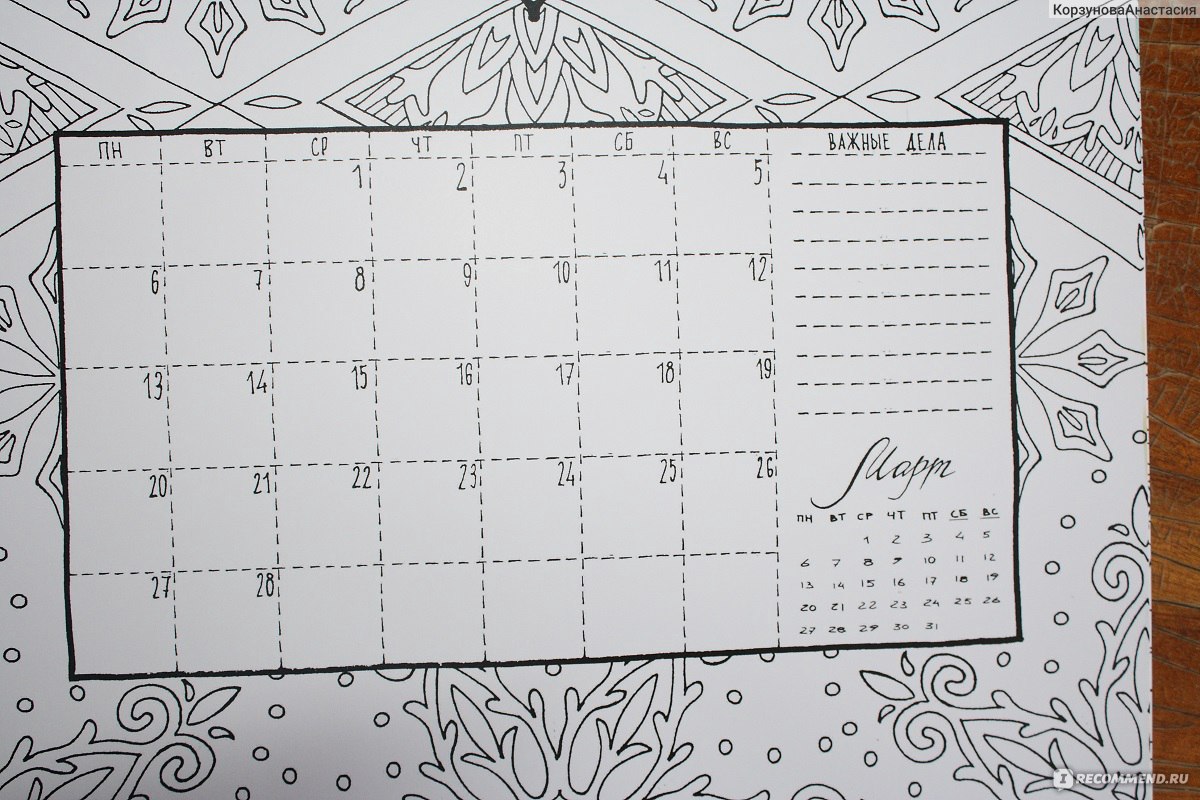Раскраска мечты календарь на 2017 год - «Календарь-мечта! Раскраска,  которая будет мотивировать ежедневно рисовать! где такой достать? (+ как  создать красивый фон на страницах раскраски)» | отзывы