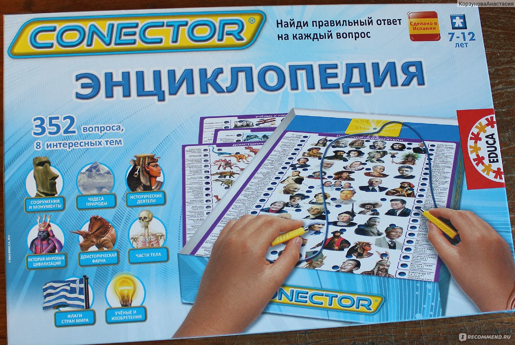 Educa Электровикторина 