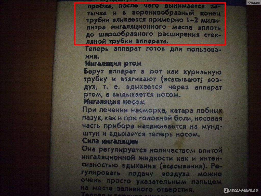 Ингалятор Махольда - «Недорогой ингалятор при насморке. Мне досталась  винтажная версия. Личный опыт, предостережения, как выбрать настоящие  эфирные масла для ингаляций.» | отзывы