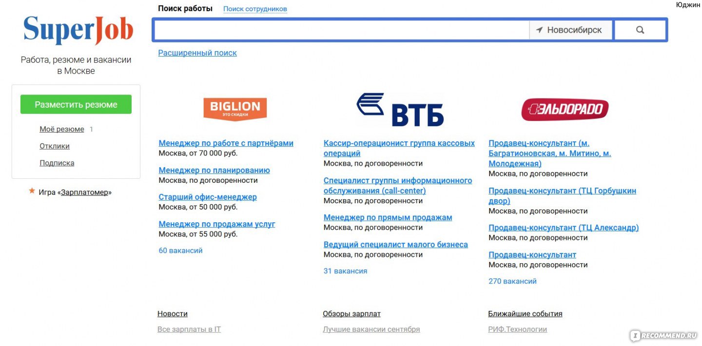 Суперджоб мое резюме показать. SUPERJOB резюме. SUPERJOB поиск работы.