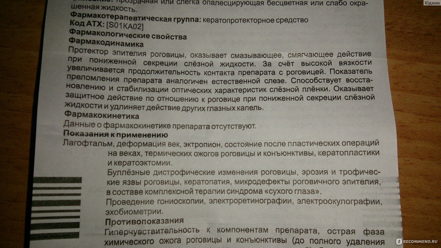 Капли для глаз ОАО 