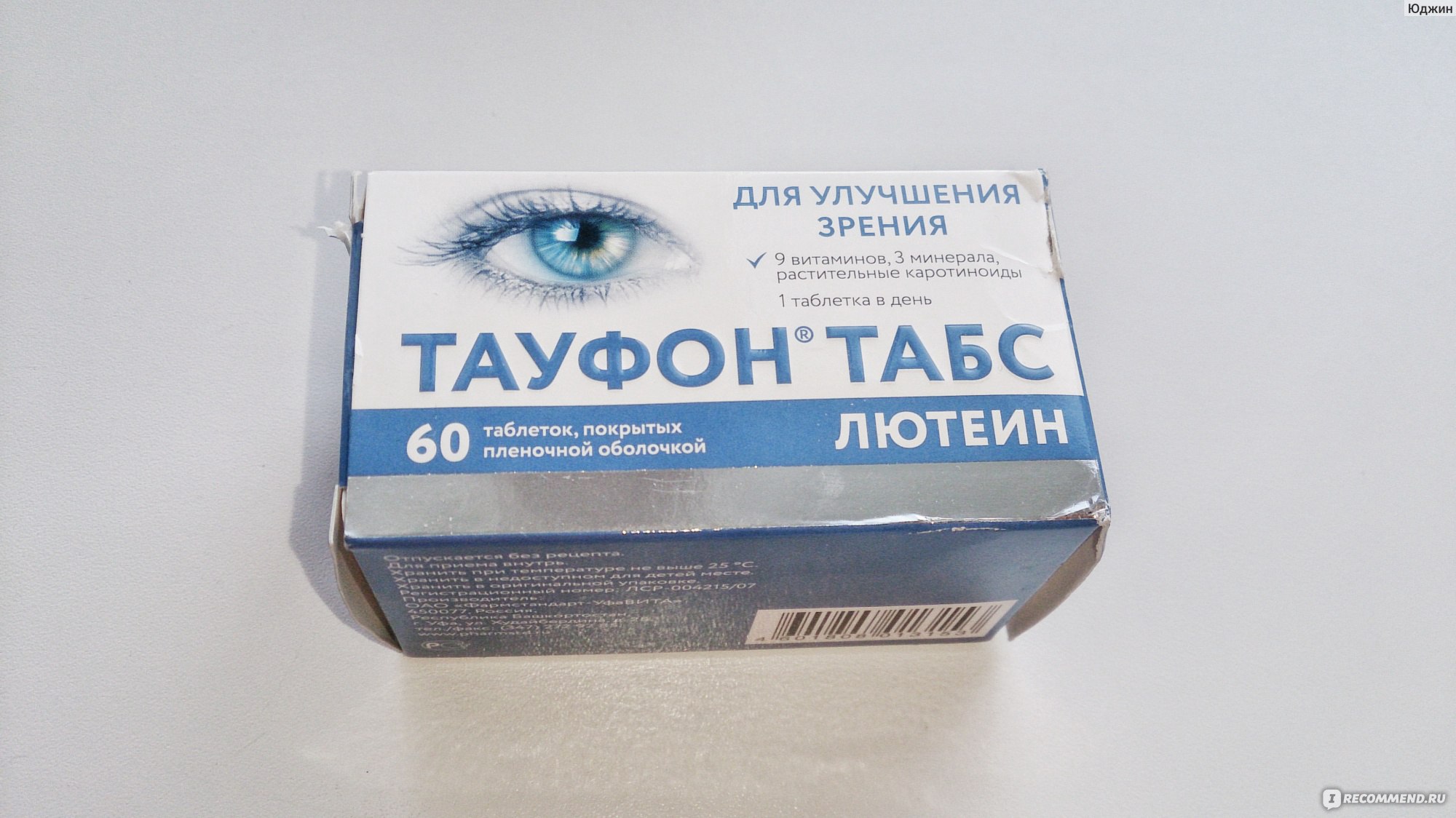 Витамины для глаз Фармстандарт-УфаВИТА Тауфон Табс Лютеин - «Повелся на .