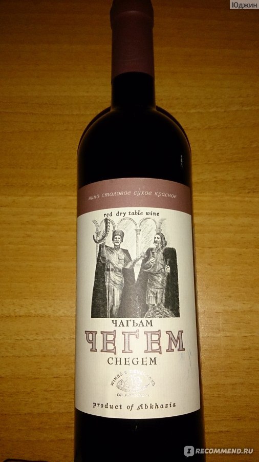 Абхазское сухое. Вина Абхазии Чегем вино красное сухое. Чегем абхазское абхазское вино. Вино Чегем красное сухое Абхазия. Вино Абхазия красное Чегем.