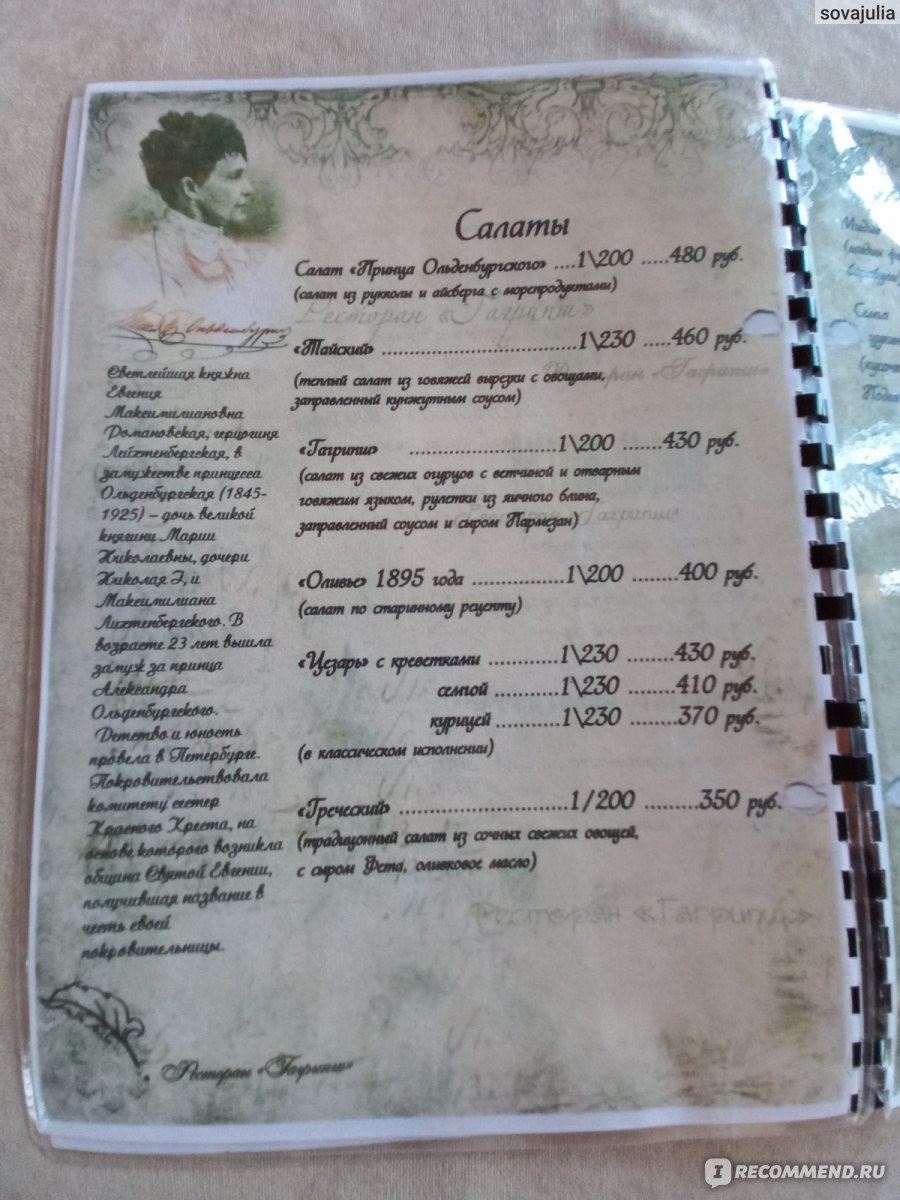 Ресторан абхазия меню