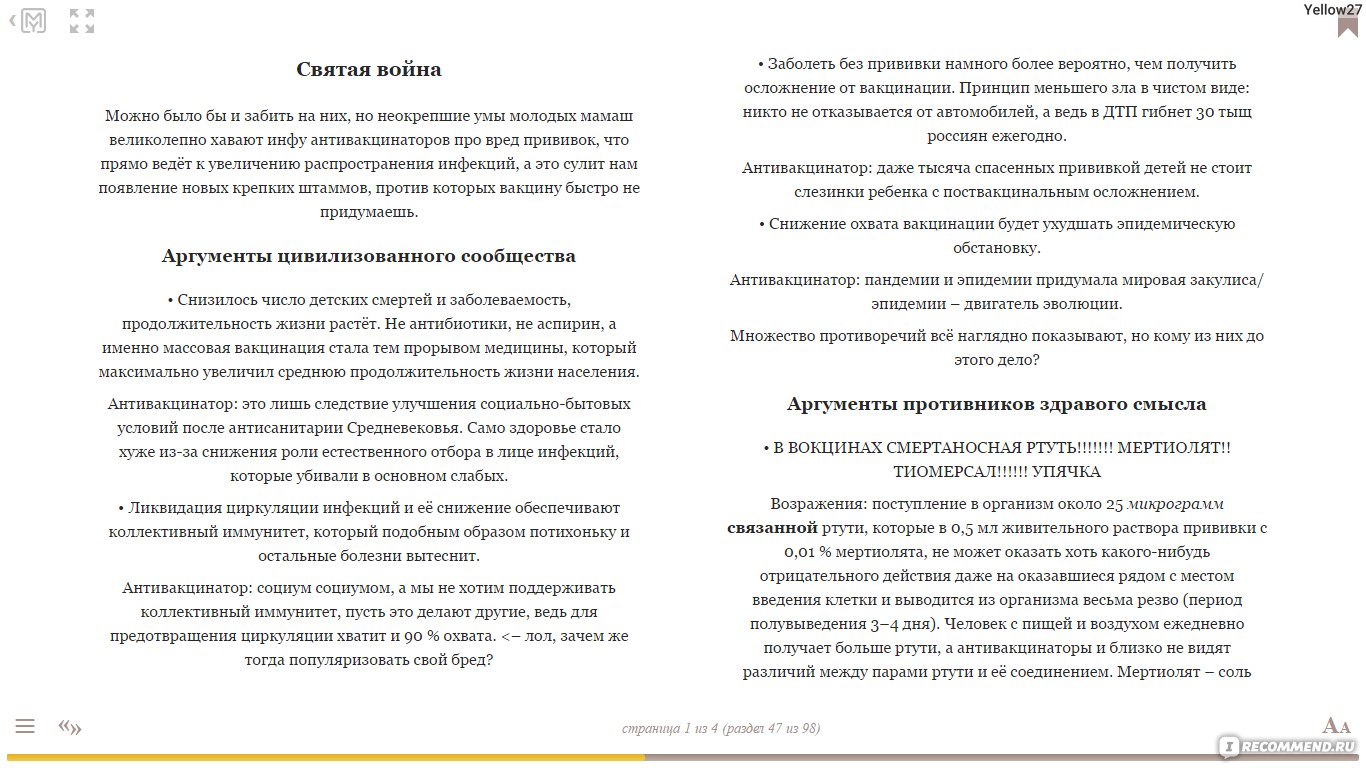 Модицина. Никита Жуков - «Доктор Хаус в российских реалиях, отношения  рВач-пОциент, Холивары с антипрививочниками и расстрелянный арбидол.  Доказательная медицина в теории и необычным языком. » | отзывы