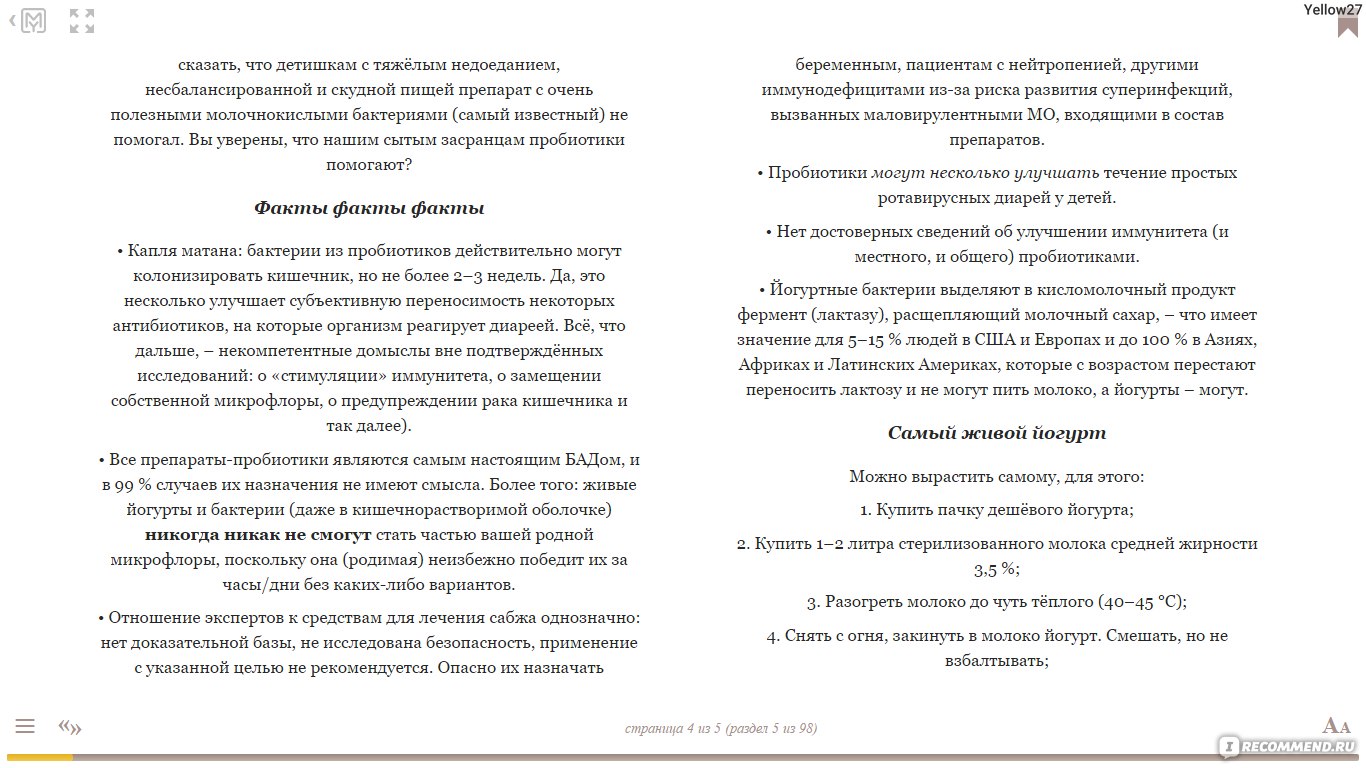 Модицина. Никита Жуков - «Доктор Хаус в российских реалиях, отношения  рВач-пОциент, Холивары с антипрививочниками и расстрелянный арбидол.  Доказательная медицина в теории и необычным языком. » | отзывы