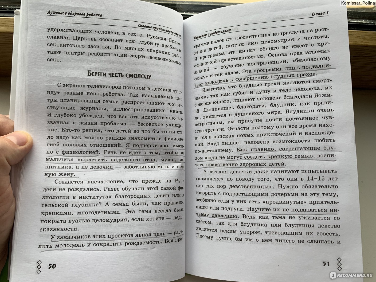 Душевное здоровье ребенка. Советы православного врача. Дмитрий Авдеев -  «Самое важное в воспитании ребенка. Вместо сотен заумных книг доморощенных  психологов, которые учат как воспитать самодовольного эгоиста или  бездуховного лидера. » | отзывы