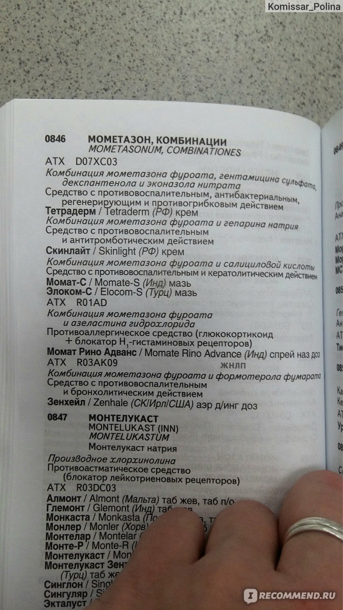 Синонимы лекарственных средств. Шашкова Галина Владимировна, Лепахин Владимир Константинович фото