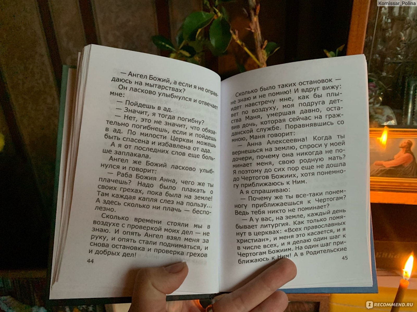 Когда умершие приходят во сне. Алексей Фомин - «А вам снились умершие  близкие?...Как к этому относиться, верить или нет + уникальные,  интереснейшие случаи явления и помощи людей с того Света.» | отзывы