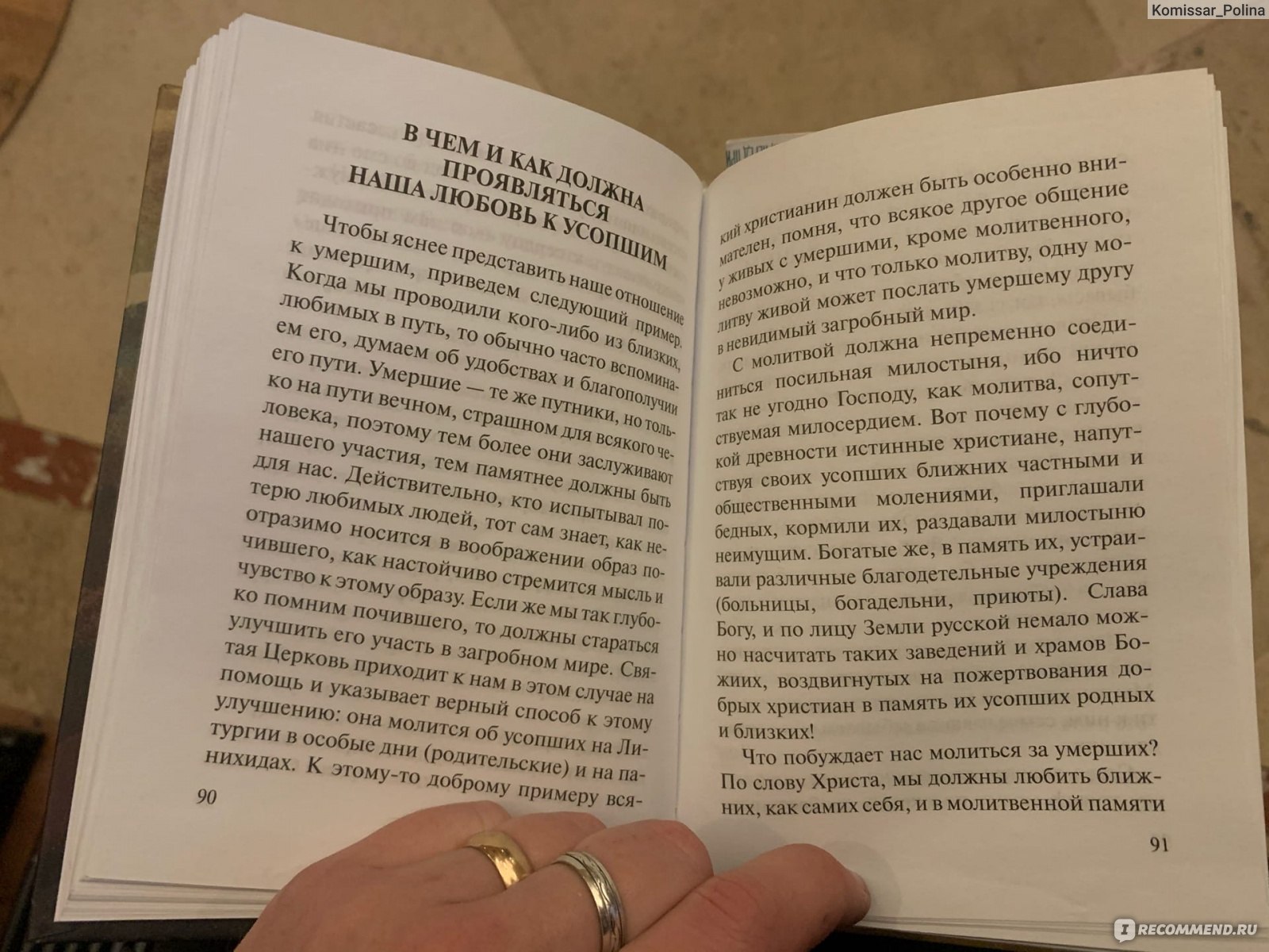 Как помочь умершим? Алексей Фомин - «Как же помочь нашим умершим? Чего  нельзя делать на похоронах, поминках и т.д? Очень полезная книга, но  некоторые моменты меня, находящуюся в горе, заставляли книгу  откладывать....» |