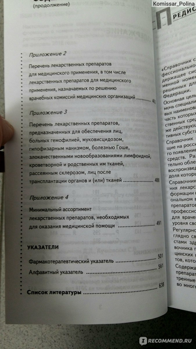 Синонимы лекарственных средств. Шашкова Галина Владимировна, Лепахин Владимир Константинович фото