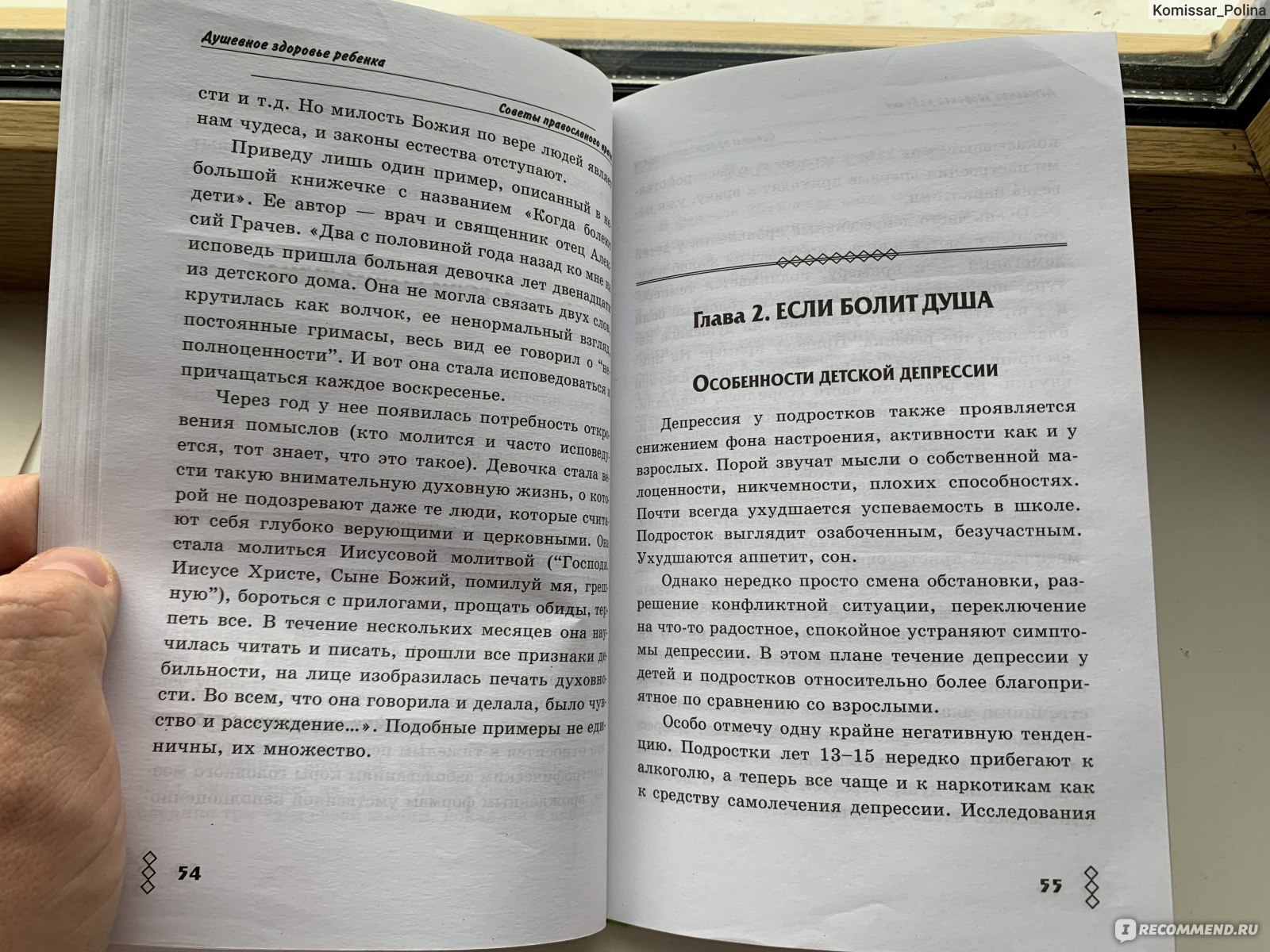 Душевное здоровье ребенка. Советы православного врача. Дмитрий Авдеев -  «Самое важное в воспитании ребенка. Вместо сотен заумных книг доморощенных  психологов, которые учат как воспитать самодовольного эгоиста или  бездуховного лидера. » | отзывы