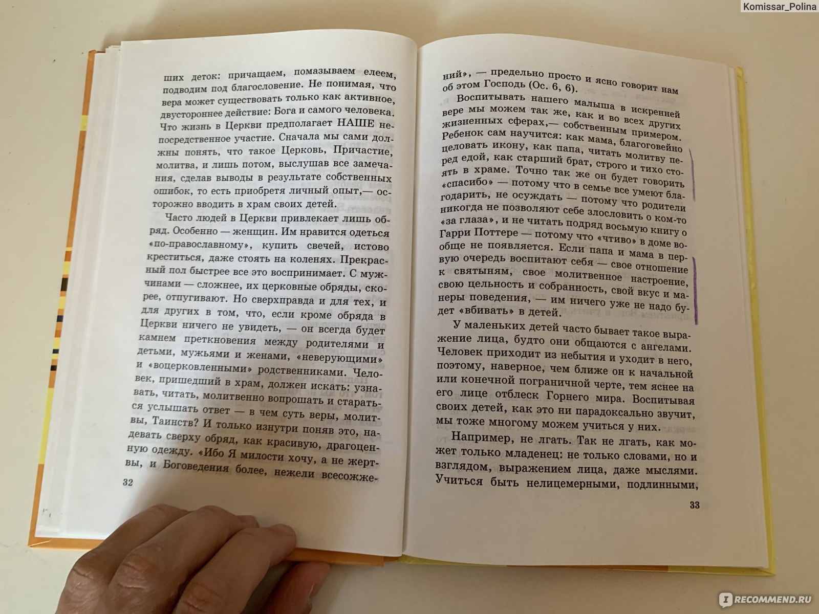 Воспитание младенцев в вере. Протоиерей Константин Пархоменко - «Как  привести детей в Церковь так, чтобы они в будущем не убежали оттуда? Ошибки  многих христианских семей. » | отзывы