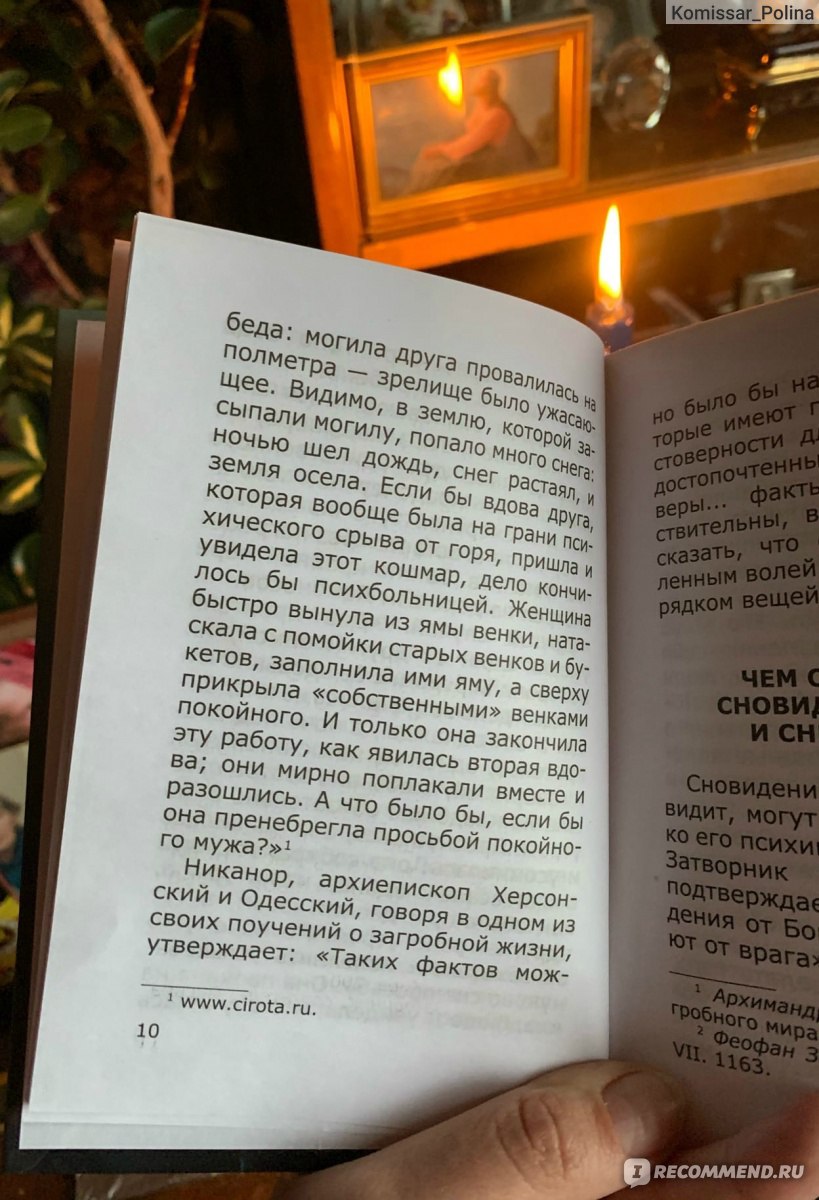 Когда умершие приходят во сне. Алексей Фомин - «А вам снились умершие  близкие?...Как к этому относиться, верить или нет + уникальные,  интереснейшие случаи явления и помощи людей с того Света.» | отзывы