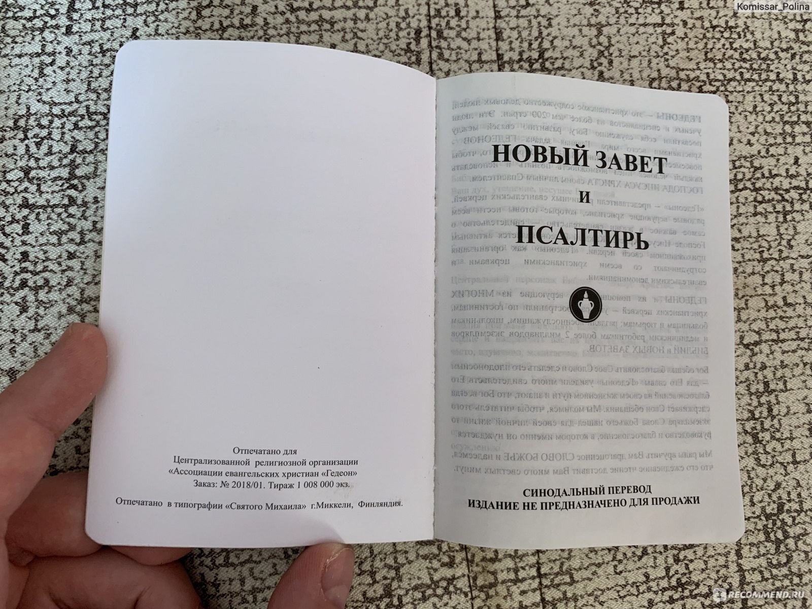 Новый Завет и Псалтирь синодального перевода. Gideons International -  «Бесплатная Библия в очень удобном карманном формате! Более 2,3 миллиарда  Библий распространило с 1908 года сообщество Гедеоны. Мне повезло тоже  получить несколько штук.» | отзывы