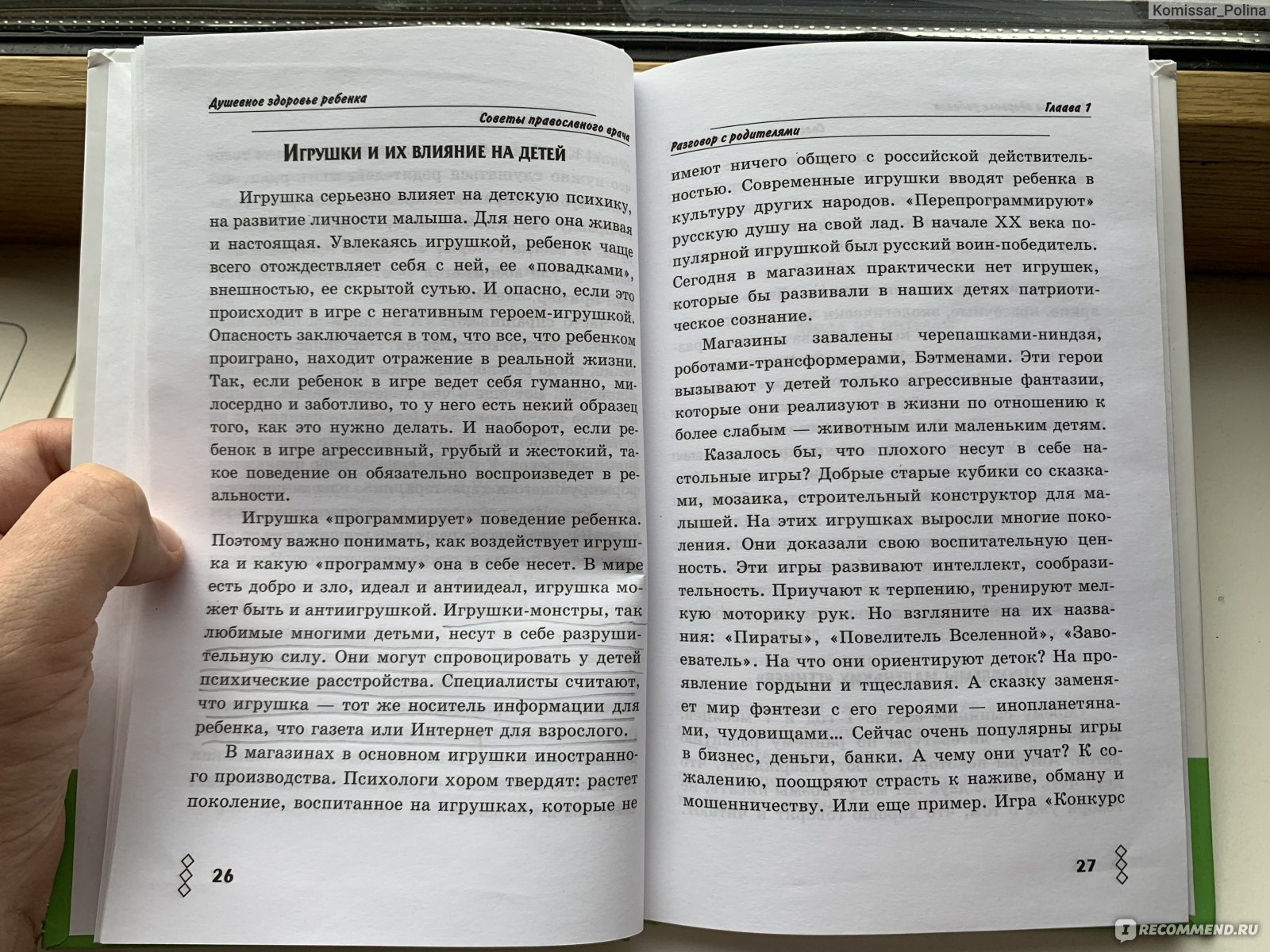 Душевное здоровье ребенка. Советы православного врача. Дмитрий Авдеев -  «Самое важное в воспитании ребенка. Вместо сотен заумных книг доморощенных  психологов, которые учат как воспитать самодовольного эгоиста или  бездуховного лидера. » | отзывы