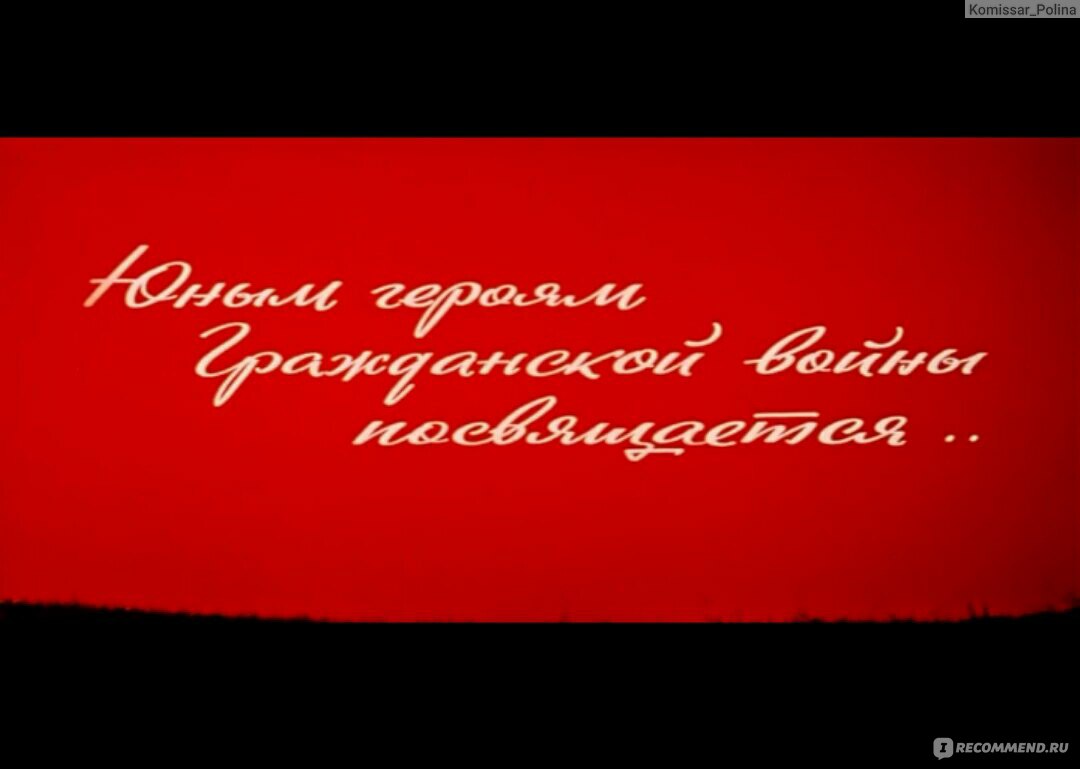 Неуловимые мстители (1966, фильм) - «Я росла на таких 