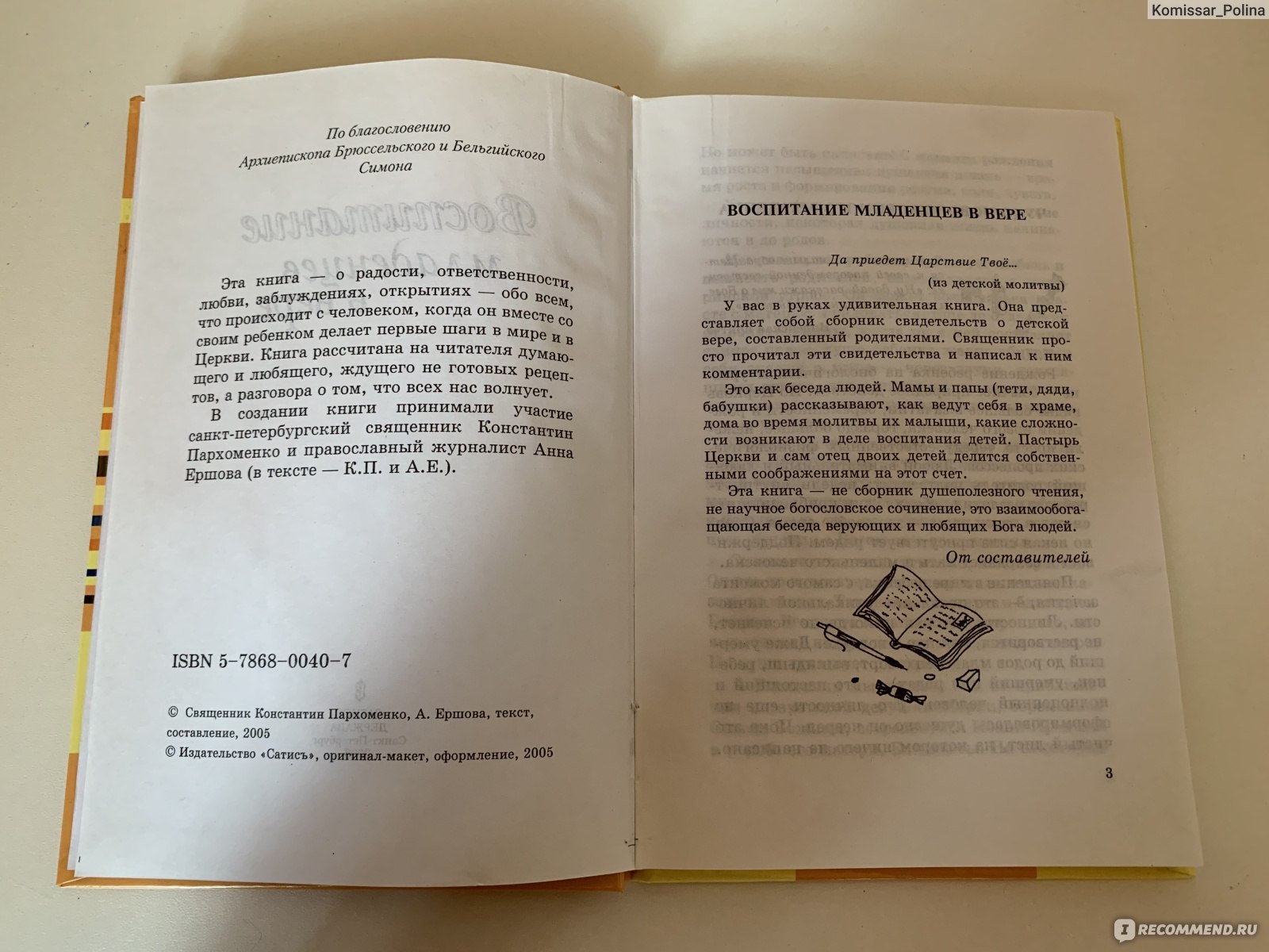 Воспитание младенцев в вере. Протоиерей Константин Пархоменко - «Как  привести детей в Церковь так, чтобы они в будущем не убежали оттуда? Ошибки  многих христианских семей. » | отзывы