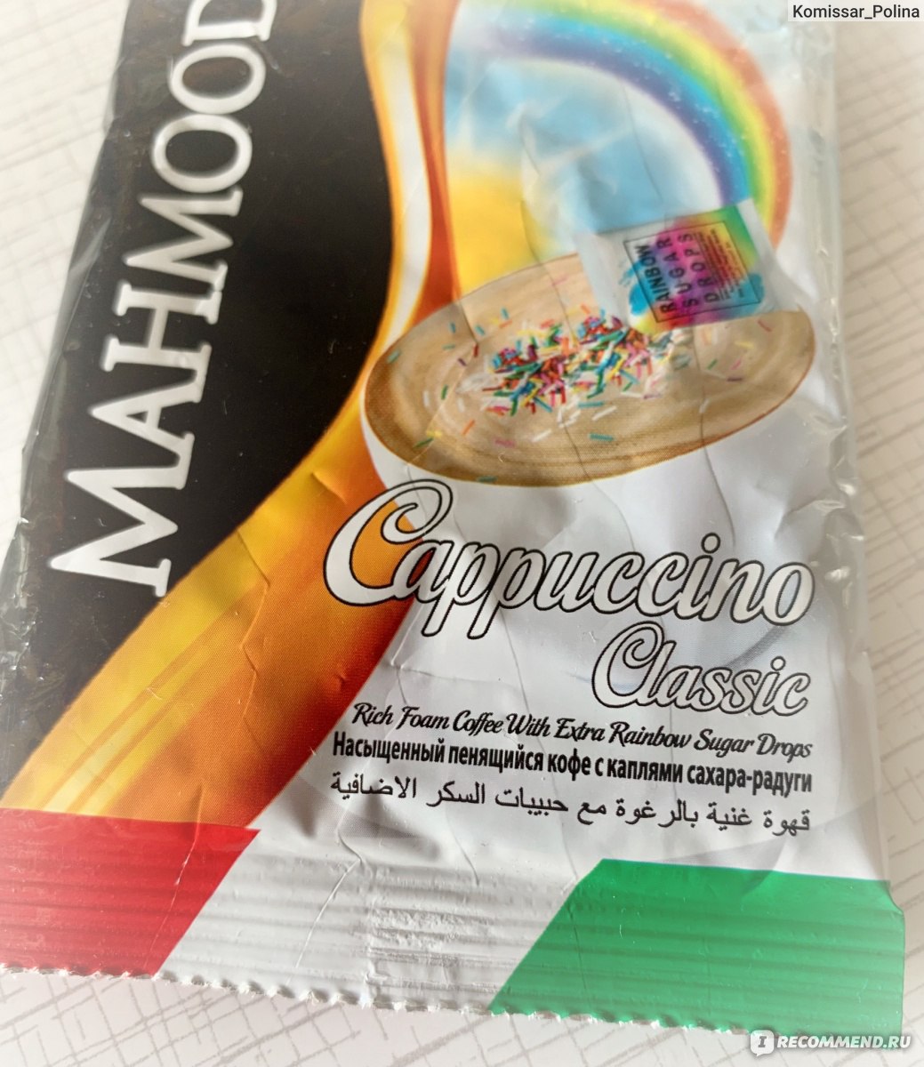 Кофе 3 в 1 Mahmood Cappuccino classic с каплями сахара-радуги фото
