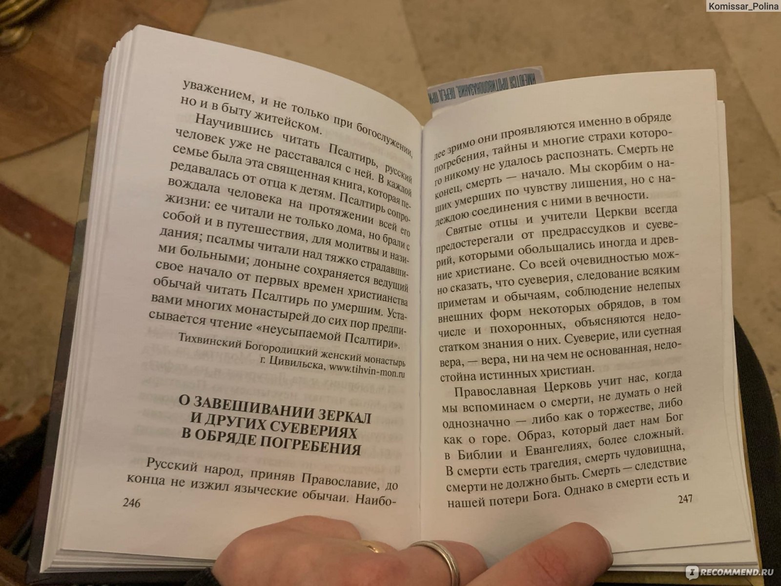 Как помочь умершим? Алексей Фомин - «Как же помочь нашим умершим? Чего  нельзя делать на похоронах, поминках и т.д? Очень полезная книга, но  некоторые моменты меня, находящуюся в горе, заставляли книгу  откладывать....» |