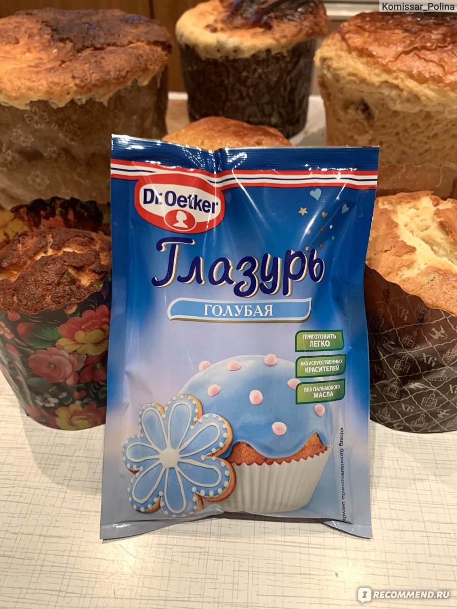 Выпечка Dr.Bakers / Dr.Oetker Глазурь сахарная голубая - «Украшаем куличи к  Пасхе цветной глазурью. Минус нашла только один, но он меня расстроил. На  сколько куличей хватит? Какая есть тонкость использования?» | отзывы