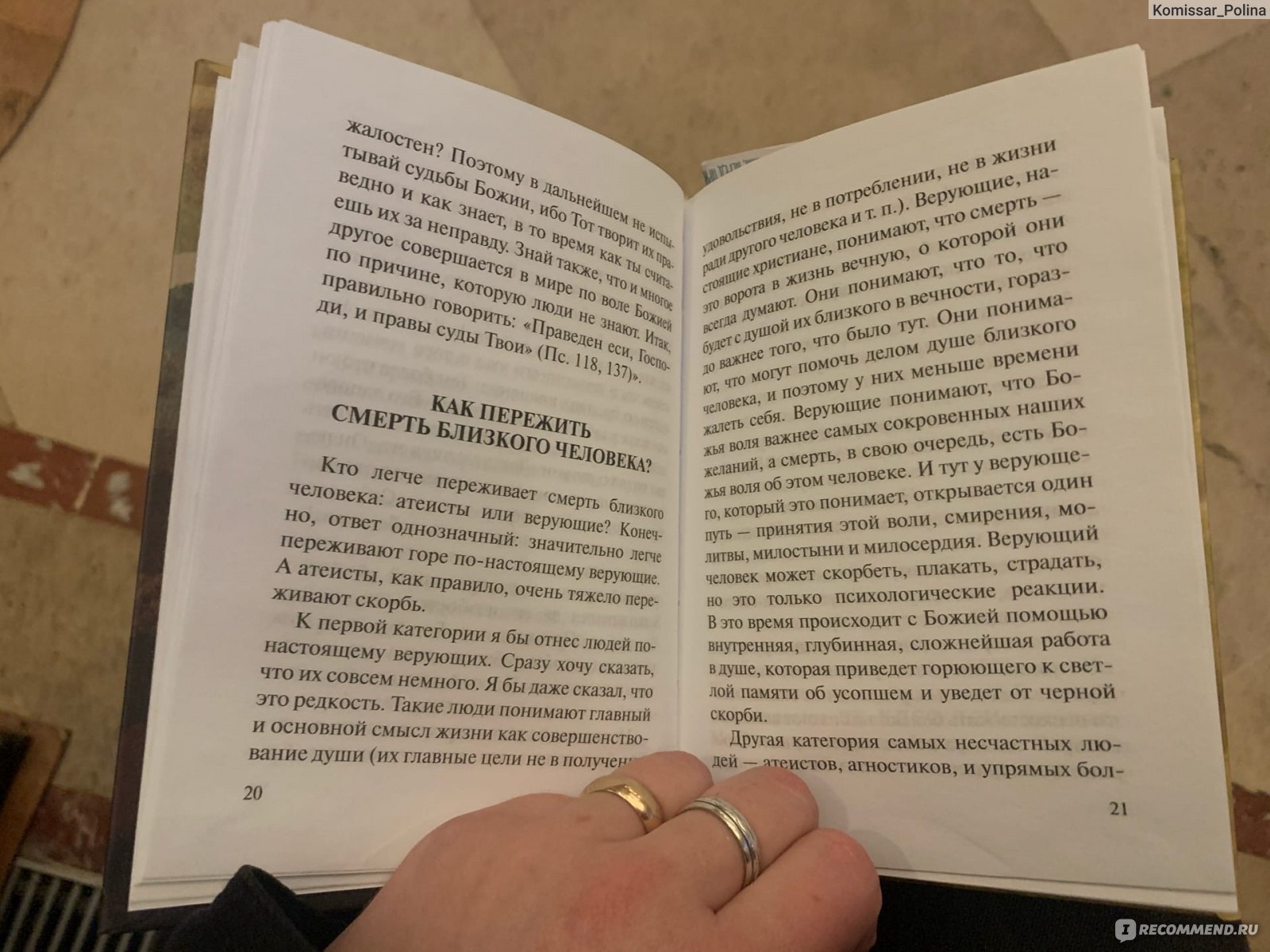 Как помочь умершим? Алексей Фомин - «Как же помочь нашим умершим? Чего  нельзя делать на похоронах, поминках и т.д? Очень полезная книга, но  некоторые моменты меня, находящуюся в горе, заставляли книгу  откладывать....» |