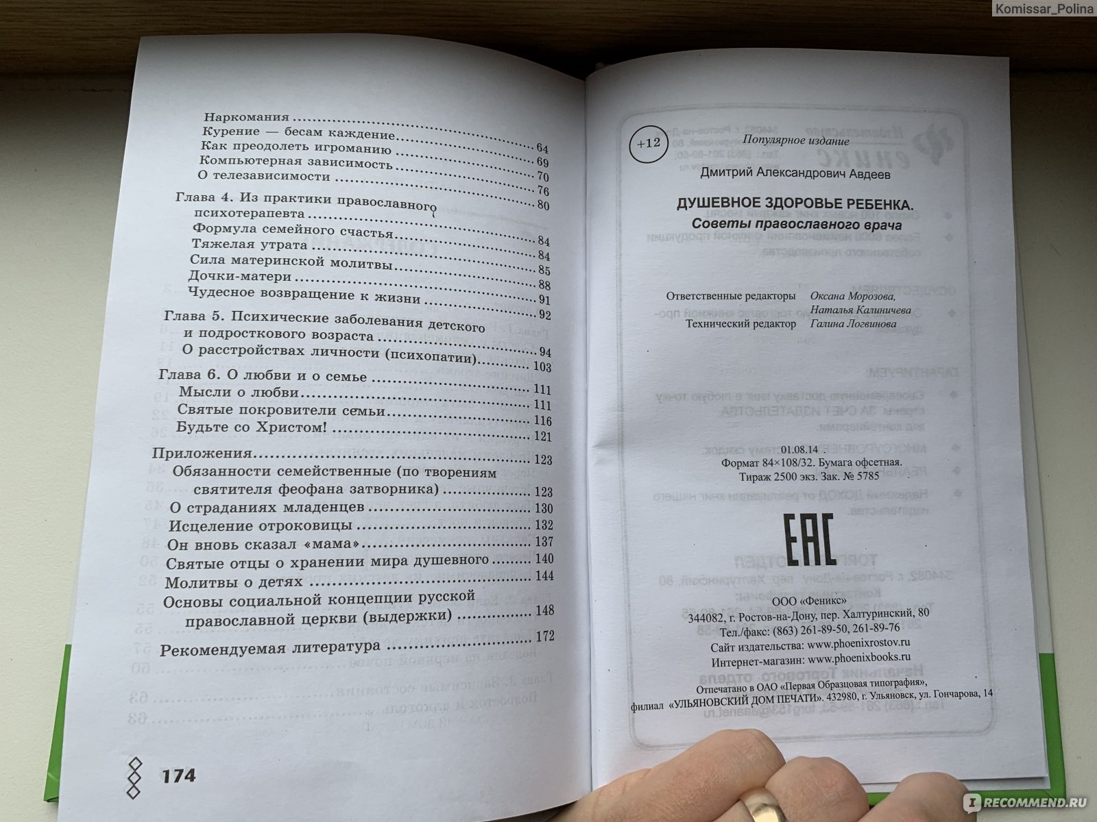 Душевное здоровье ребенка. Советы православного врача. Дмитрий Авдеев -  «Самое важное в воспитании ребенка. Вместо сотен заумных книг доморощенных  психологов, которые учат как воспитать самодовольного эгоиста или  бездуховного лидера. » | отзывы