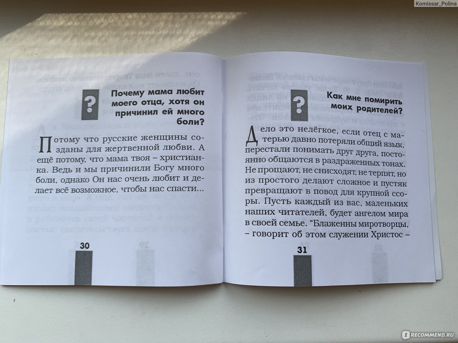 Кто главный в семье? Артемий Владимиров - «Ответы на вопросы детей о семье  и любви. Как быть с пьющими родителями? Кто главный- мама или папа? » |  отзывы