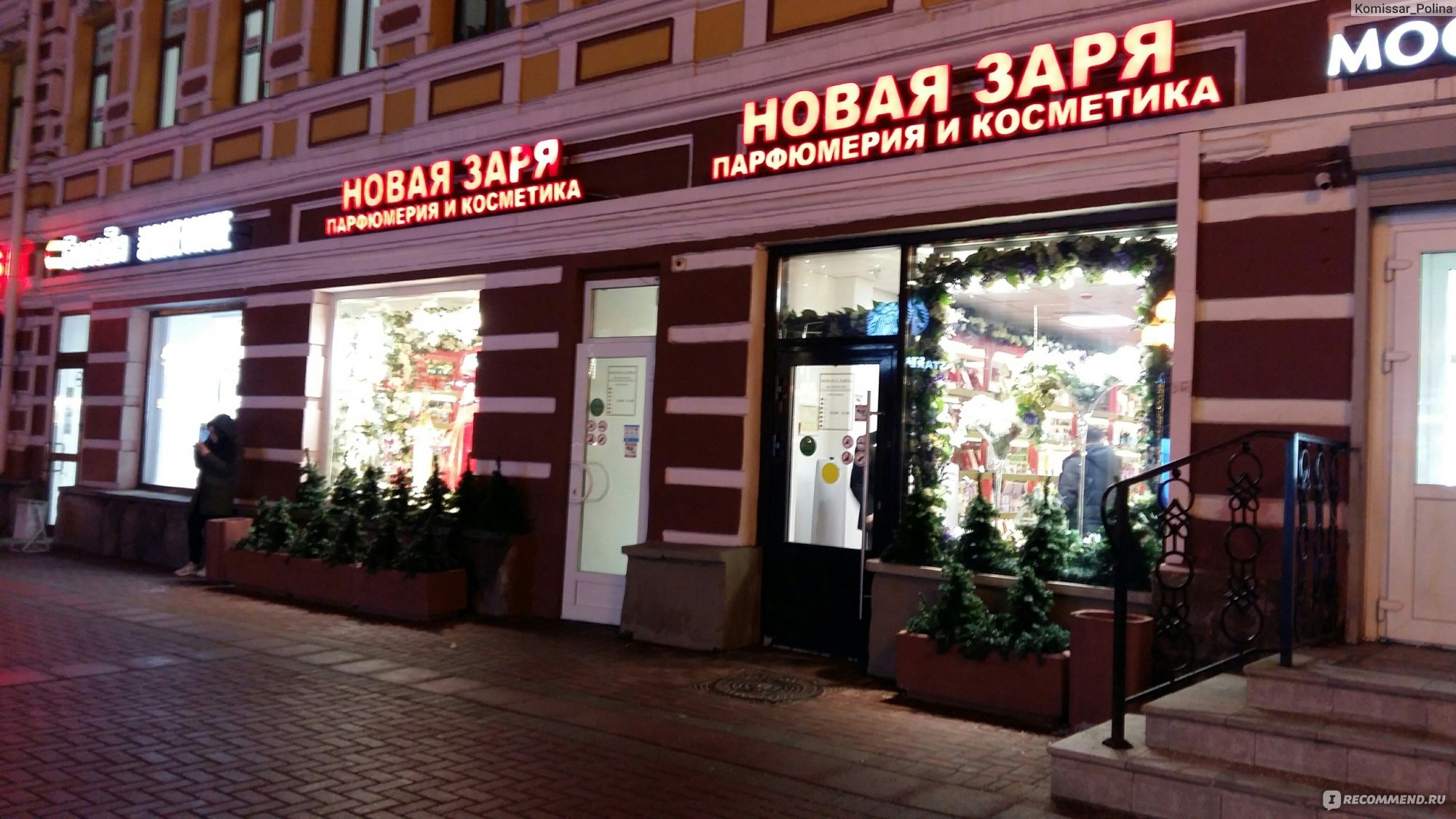 Новая Заря Магазины В Москве Адреса