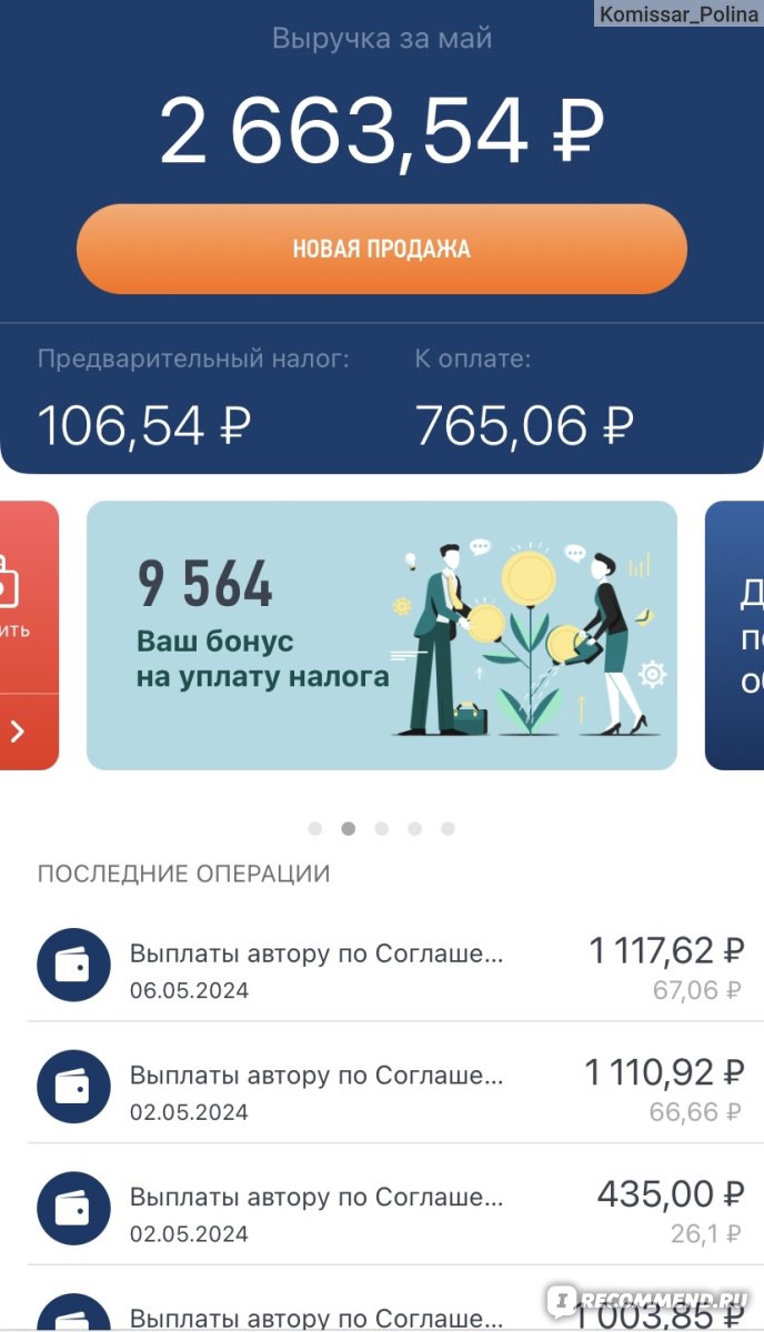 Приложение Мой налог - «Заработала за 3 месяца на Айреке почти 20000  рублей! Но не только благодаря самозанятости) Как я мучилась с оформлением  СЗ.» | отзывы