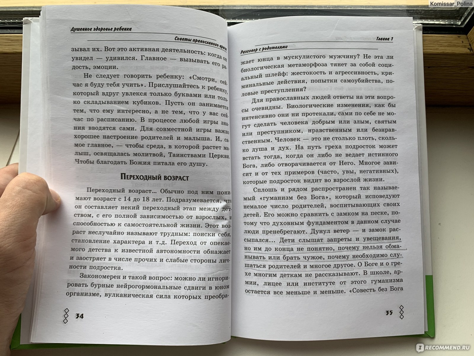 Душевное здоровье ребенка. Советы православного врача. Дмитрий Авдеев -  «Самое важное в воспитании ребенка. Вместо сотен заумных книг доморощенных  психологов, которые учат как воспитать самодовольного эгоиста или  бездуховного лидера. » | отзывы