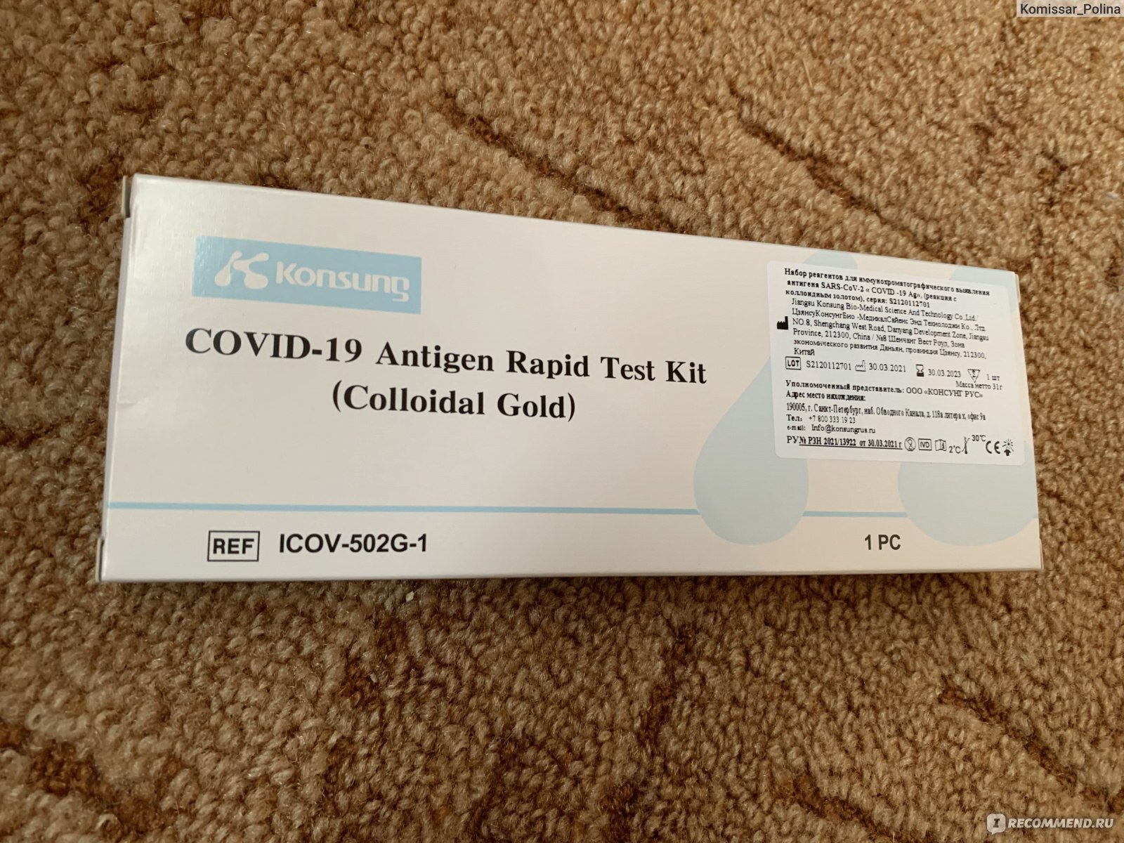 Набор реагентов Konsung COVID antigen Rapid Test kit для выявления антигена  SARS CoV-2 - «Выясняю дома на кухне, заболела ли я коронавирусом. Самый  дешевый тест на антиген к COVID какой я встречала.