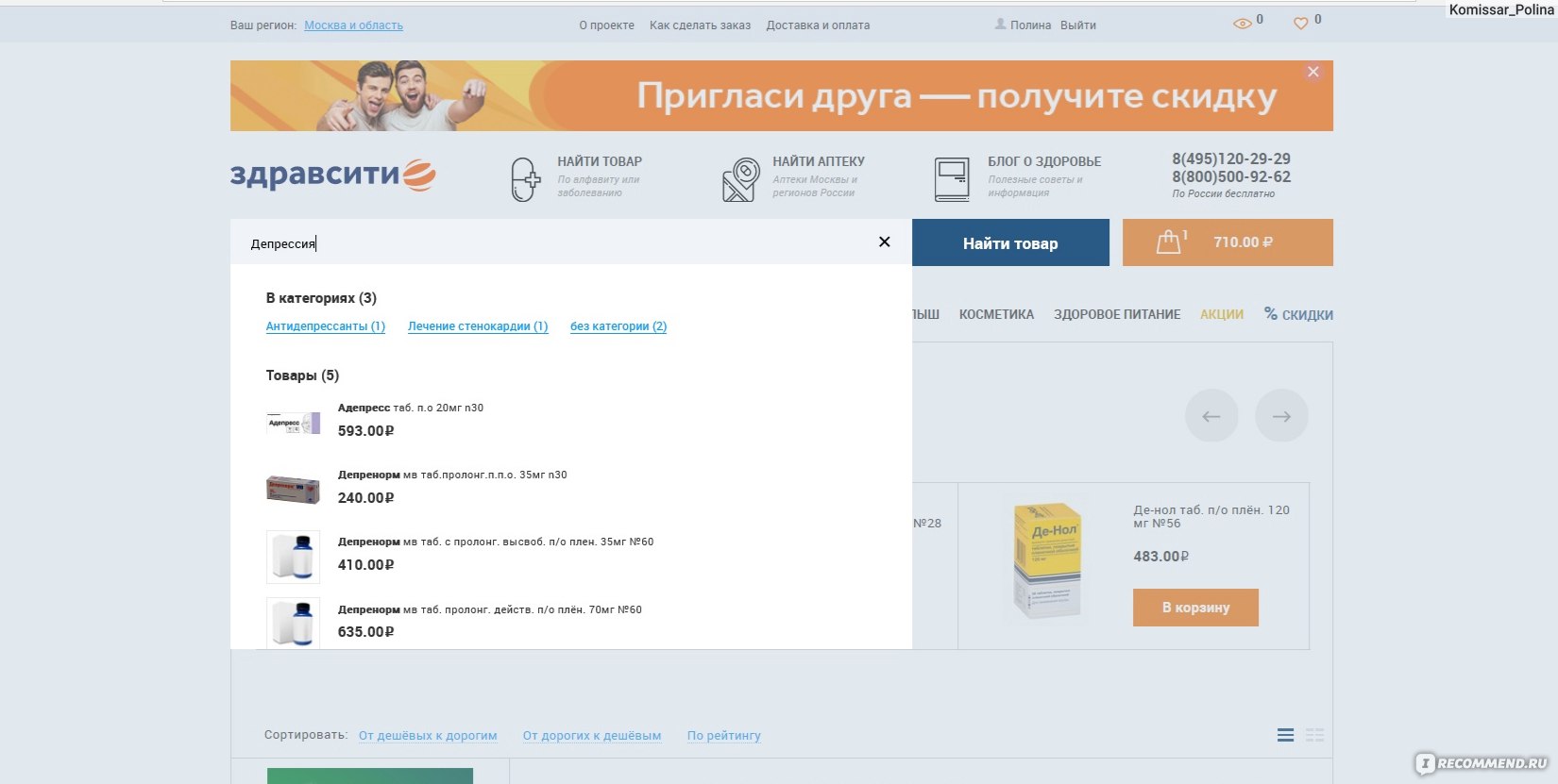 Аптека 29 в северодвинске интернет заказ. Как отменить заказ на ЗДРАВСИТИ. ЗДРАВСИТИ.ру сервис заказа лекарств Новосибирск. Аптека ЗДРАВСИТИ Тверь. Аптека ру Северодвинск.