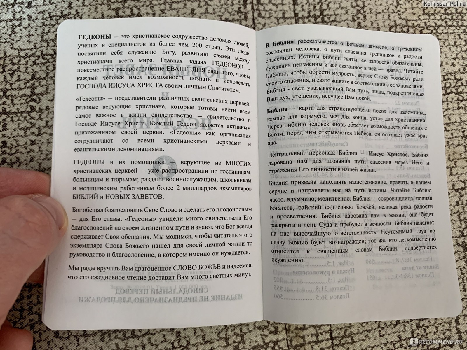 Новый Завет и Псалтирь синодального перевода. Gideons International -  «Бесплатная Библия в очень удобном карманном формате! Более 2,3 миллиарда  Библий распространило с 1908 года сообщество Гедеоны. Мне повезло тоже  получить несколько штук.» | отзывы