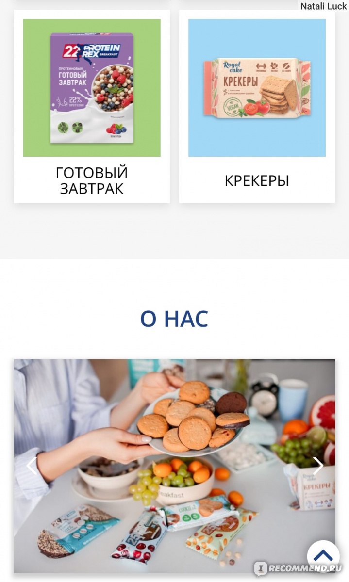 royalcake.ru - Сайт Royal Cake - «Магазин полезных вкусняшек с доставкой на  дом! Хотите есть сладости без ущерба для здоровья? Тогда вам точно нужно  заглянуть в Royal Cake ;-)» | отзывы