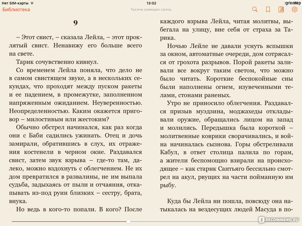 Тысяча сияющих солнц, Хоссейни Халед - «Эта книга опустошила меня... На  полгода вперед выплакалась. Слишком впечатлительным книгу не читать!» |  отзывы