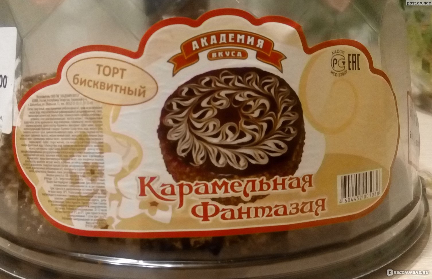 Срок годности тортов академия вкуса