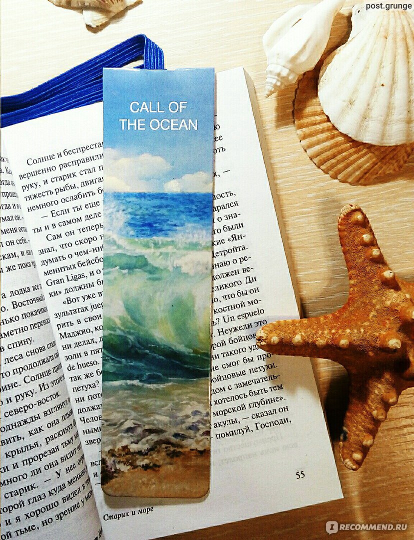 Закладка для книг Call of the Ocean - «Романтики и мечтатели, этот отзыв  посвящен вам! Частичка океана, которая всегда с вами. Вдохновляемся  красотами моря и заряжаемся летним настроением. Один существенный  недостаток и