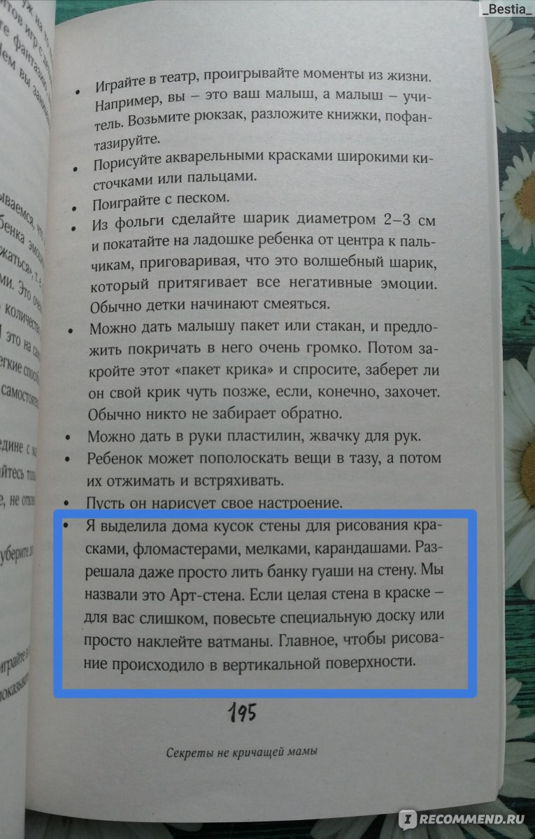 5 секретов не кричащей мамы. Елена Бурьевая - «Как из истерички,  превратиться в счастливую маму?! Нужны всего лишь: фломастеры, ручки,  стикеры, мелки, гуашь, карандаши и много-много свободного времени... У  молодых мамочек ведь