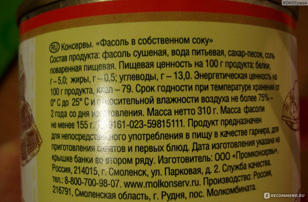 Фасоль калорийность. Фасоль красная консервированная калорийность. Фасоль калорийность на 100 грамм консервированный. 100 Грамм консервированной фасоли. Фасоль консервированная калорийность на 100 грамм.