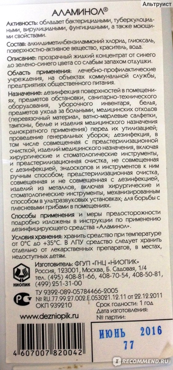 Дезинфицирующее Средство Архичистота Аламинол - «Подробно О.