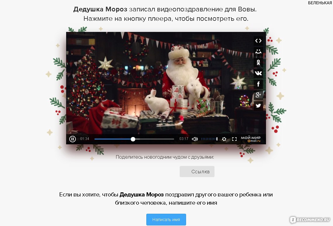 Mail поздравление деда мороза. видео поздравление от деда мороза mail. дед мороз майл. видео поздравление от деда мороза mail. Mail поздравление деда мороза.