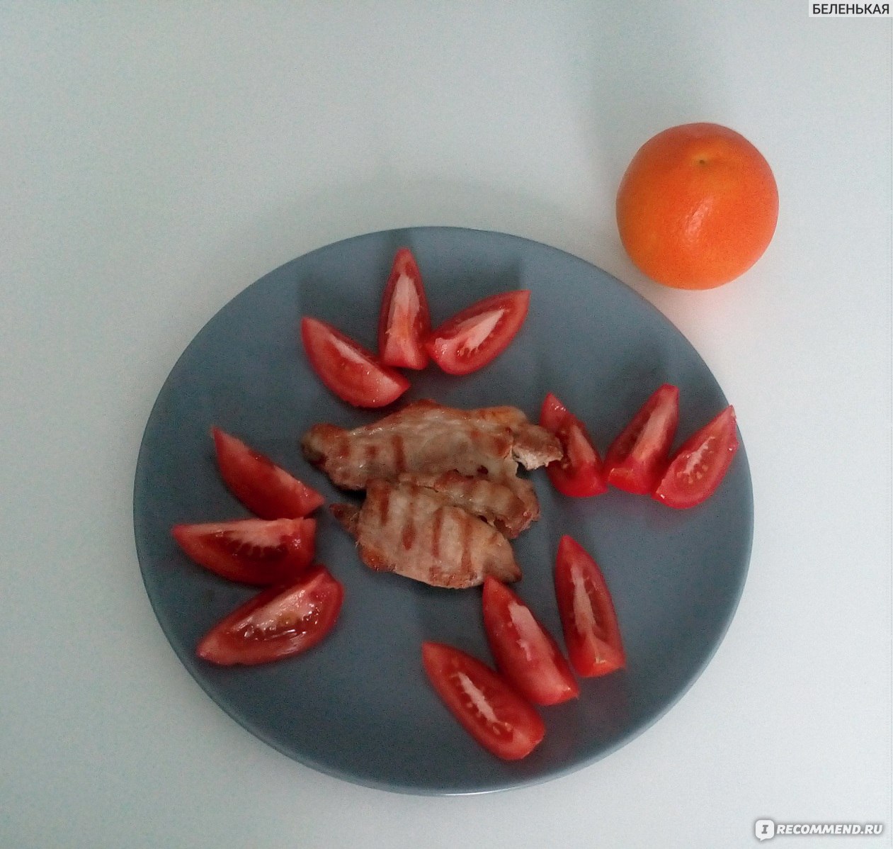 Мясо на гриле, помидор и мандарин