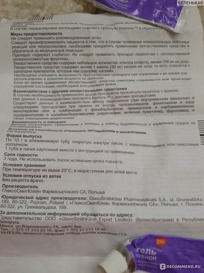 Калгель детский инструкция по применению. Калгель срок годности. Калгель инструкция. Калгель срок годности на тюбике. Калгель дозировка дети.