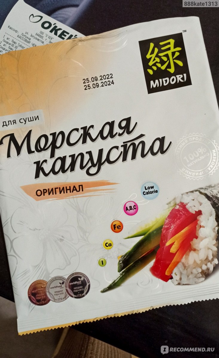 Морская капуста Midori Оригинал - «Бюджетные качественные листы 🌱 для суши  🍱» | отзывы