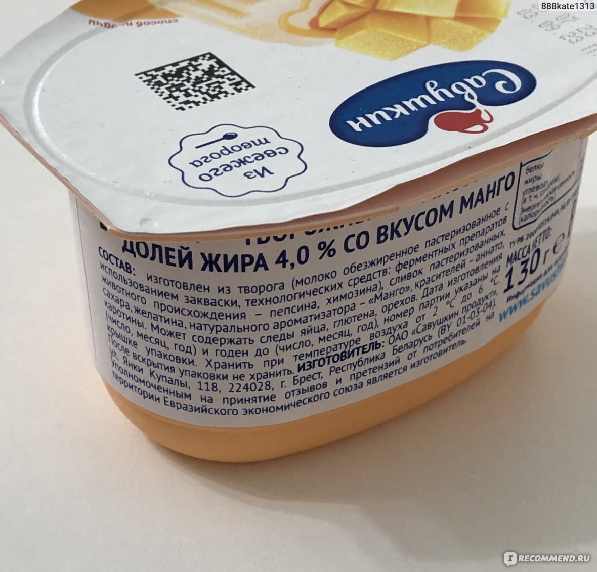 Пудинг Савушкин продукт Творожный со вкусом манго - «Десерт 🧁 который я  буду покупать еще и еще 🫠» | отзывы