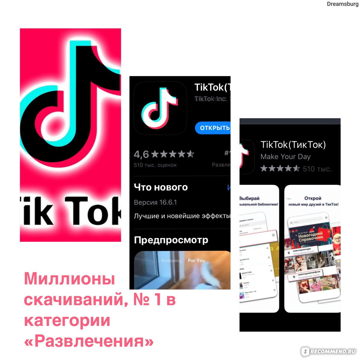 Tik Tok реклама