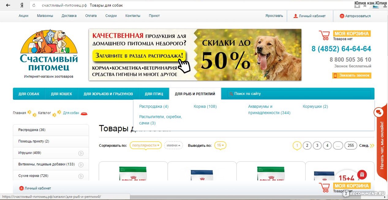 Счастливый Питомец Интернет Магазин Ярославль