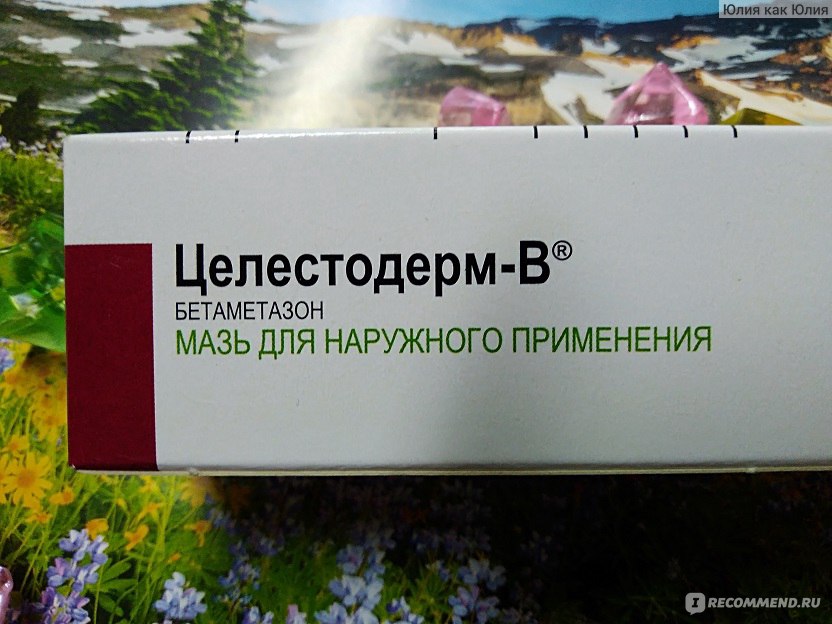 Целестодерм в мазь инструкция. Целестодерм-в бетаметазон мазь. Гормональная мазь целестодерм. Мазь антиаллергическая гормональная целестодерм. Целестодерм гормональная мазь или нет.